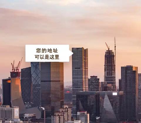 公司注册_地址挂靠